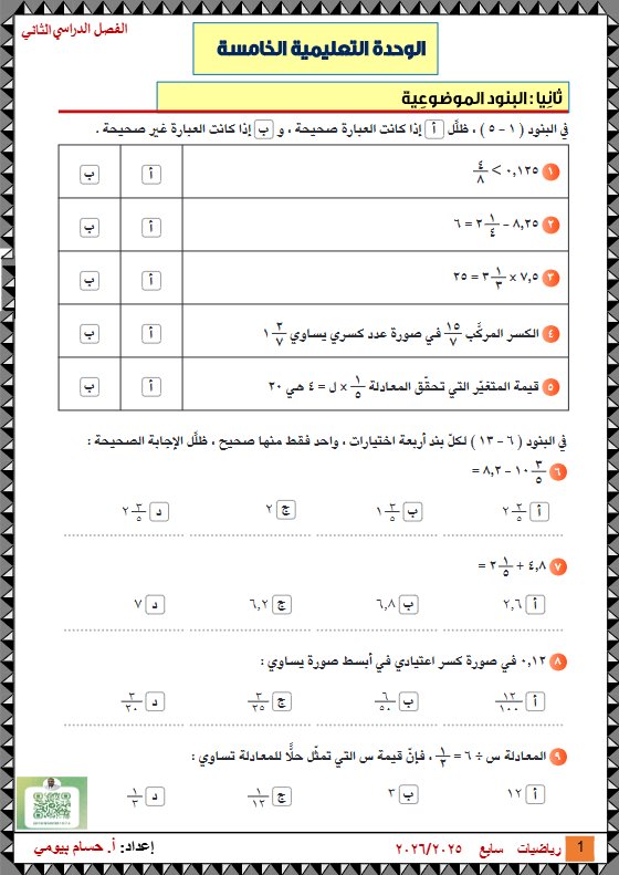 موضوعي رياضيات للصف السابع الفصل الثاني أ حسام بيومي