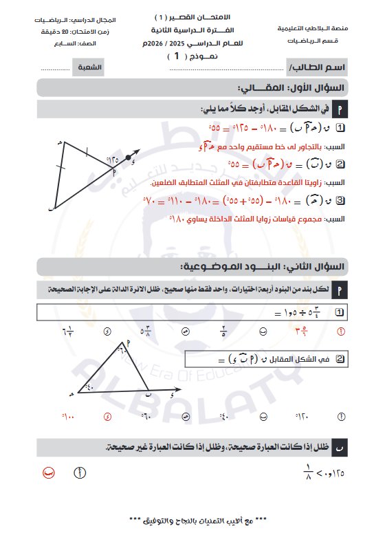 اجابة أسئلة قصير 1 رياضيات الصف السابع الفصل الثاني #البلاطي