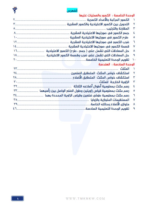 تدريبات رياضيات الصف السابع الفصل الثاني