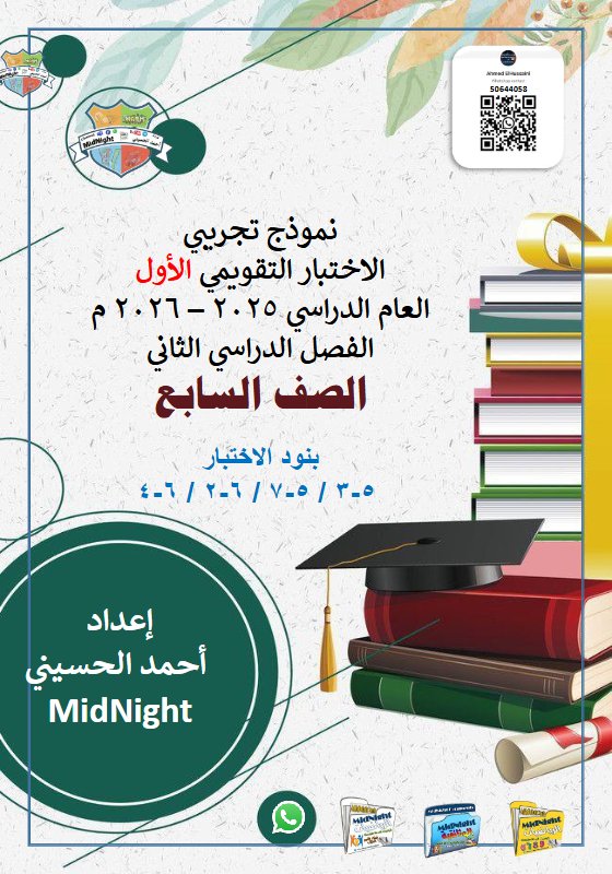 اختبار تقويمي أول رياضيات الصف السابع الفصل الثاني أ أحمد الحسيني