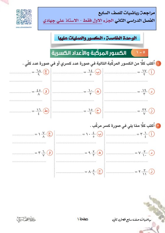 مراجعة رياضيات الصف السابع الفصل الثاني أ علي جهادي
