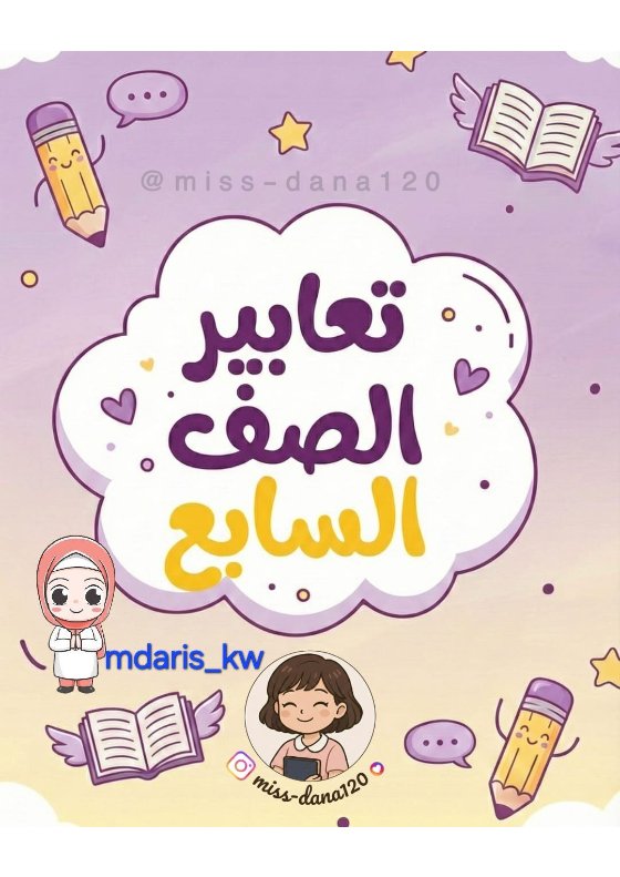تعبير لغة انجليزية للصف السابع الفصل الثاني