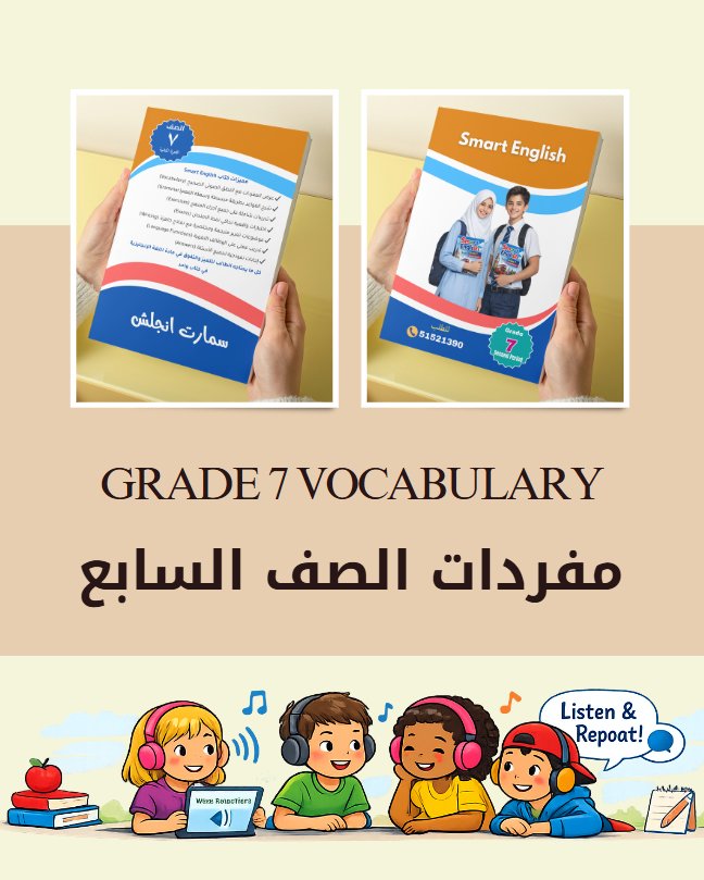 كلمات ومعاني مفردات للغة الانجليزية الصف السابع الفصل الثاني