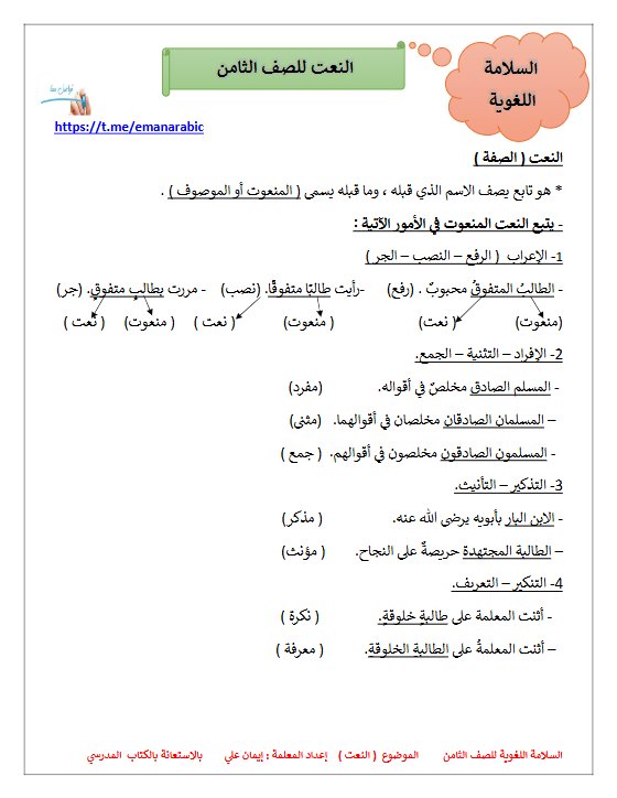 النعت للغة العربية الصف الثامن الفصل الثاني