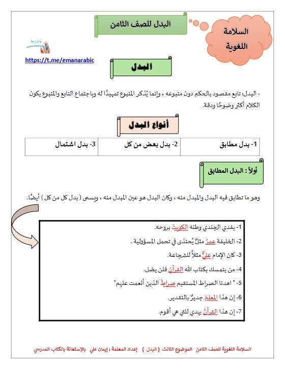 البدل للغة العربية الصف الثامن الفصل الثاني