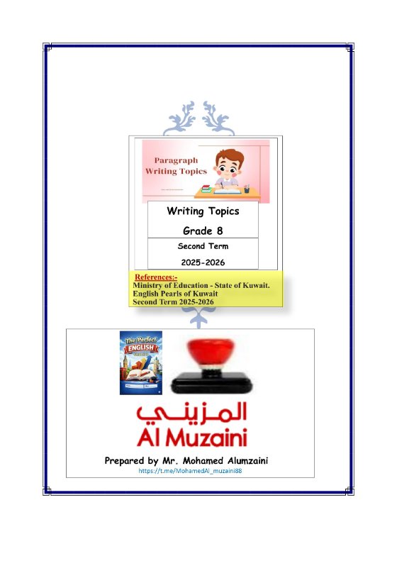 تعبير لغة انجليزية للصف الثامن الفصل الثاني أ محمد المزيني