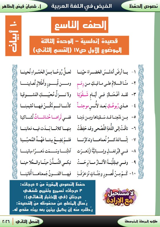 النصوص المقرر حفظها للغة العربية الصف التاسع الفصل الثاني أ شعبان فيض الطاهر
