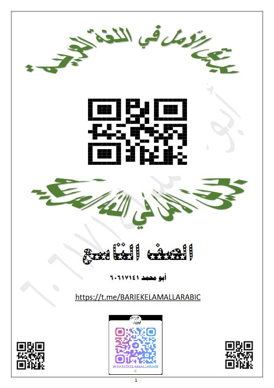 مذكرة (ثروة ونحو وبلاغة) للغة العربية الصف التاسع الفصل الثاني #أبو محمد