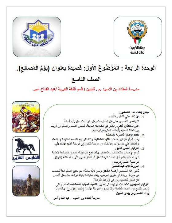 مذكرة الوحدة الرابعة لغة عربية الصف التاسع الفصل الثاني