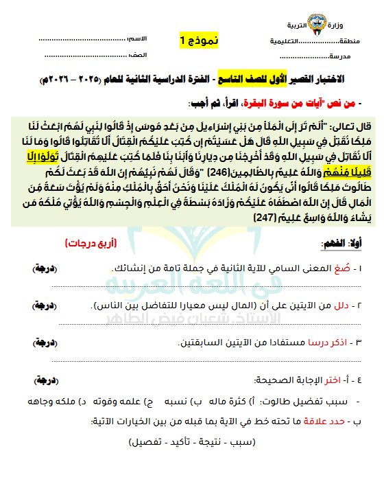 نموذج 1 للاختبار القصير الأول لغة عربية الصف التاسع الفصل الثاني