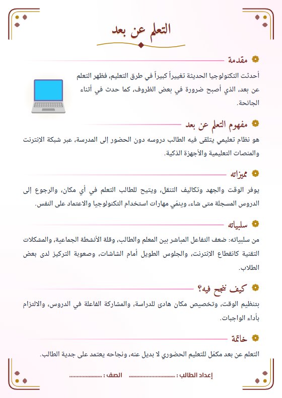 تقرير التعلم عن بعد - لغة عربية الصف العاشر