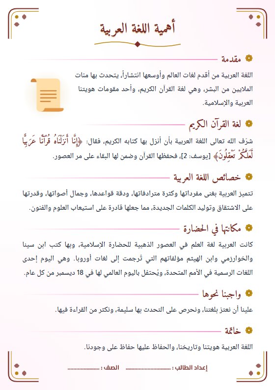 تقرير أهمية اللغة العربية - لغة عربية الصف العاشر
