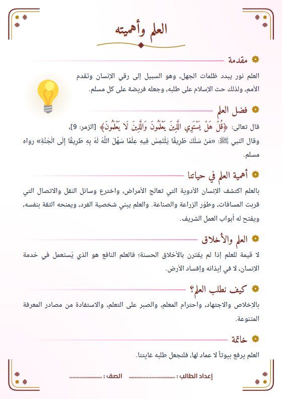 تقرير العلم وأهميته - لغة عربية الصف العاشر