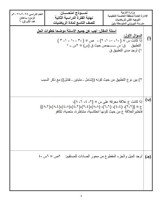 نموذج 4 لامتحان تجريبي نهائي رياضيات الصف التاسع الفصل الثاني #العاصمة