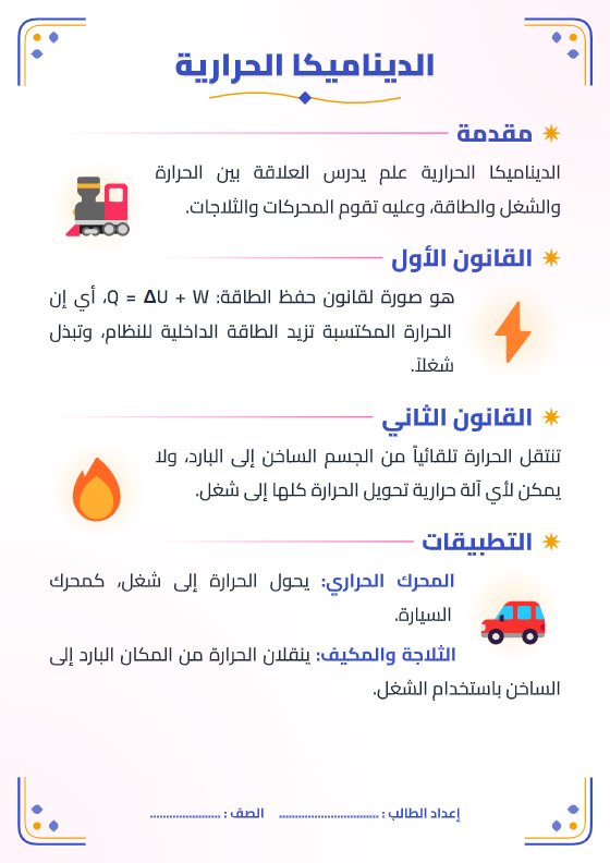 تقرير الديناميكا الحرارية - فيزياء الصف الحادي عشر