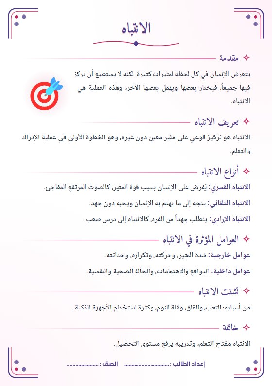 تقرير الانتباه - علم نفس الصف الحادي عشر
