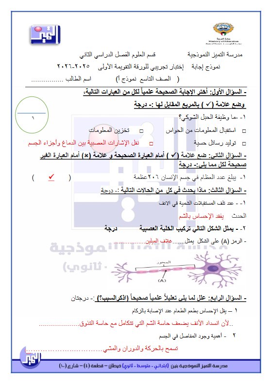 حل اختبار تجريبي للورقة التقويمية الاولى علوم الصف التاسع الفصل الثاني
