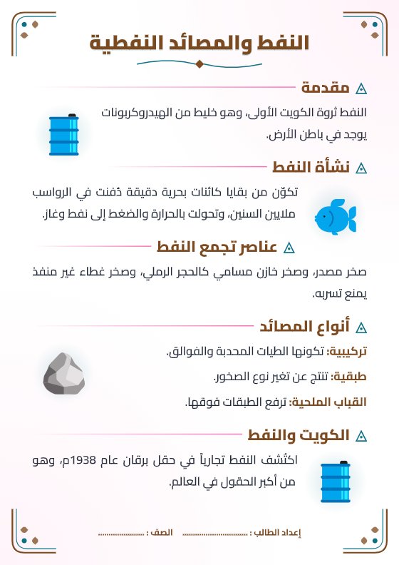 تقرير النفط والمصائد النفطية - جيولوجيا الصف الحادي عشر