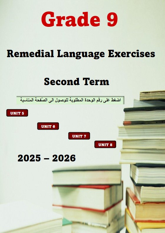 مذكرة لغة انجليزية للصف التاسع الفصل الثاني 26951
