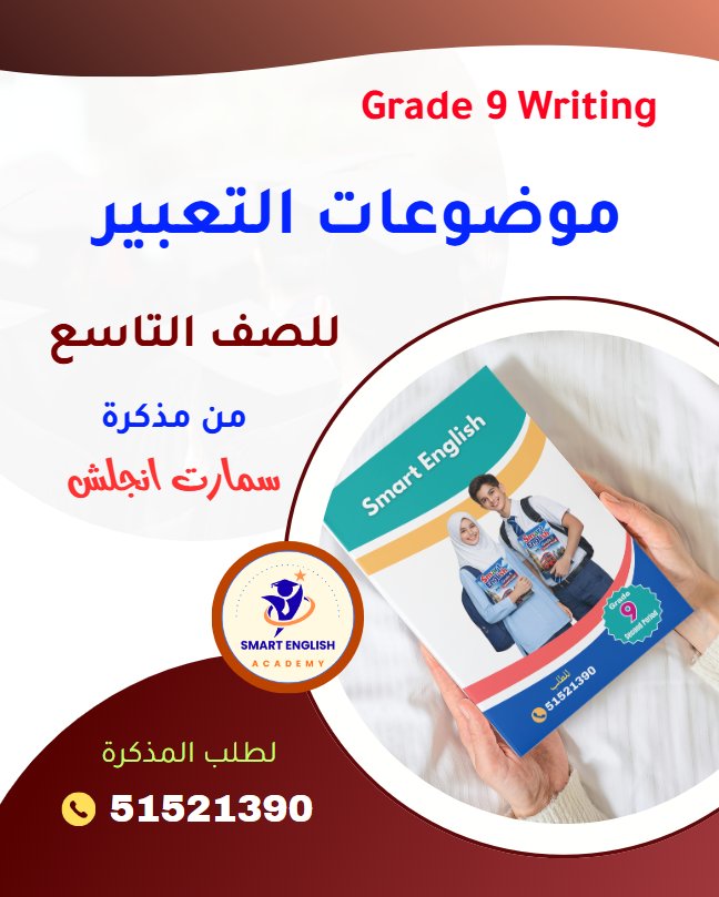 تعبير لغة انجليزية الصف التاسع الفصل الثاني أ خالد سليم