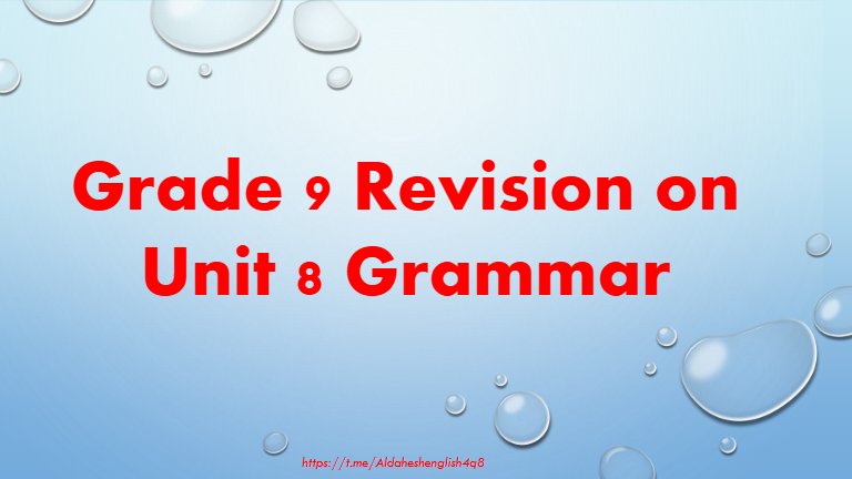 مراجعة محلولة على قواعد الوحدة الثامنة للغة الانجليزية الصف التاسع الفصل الثاني أ محمود الدحش