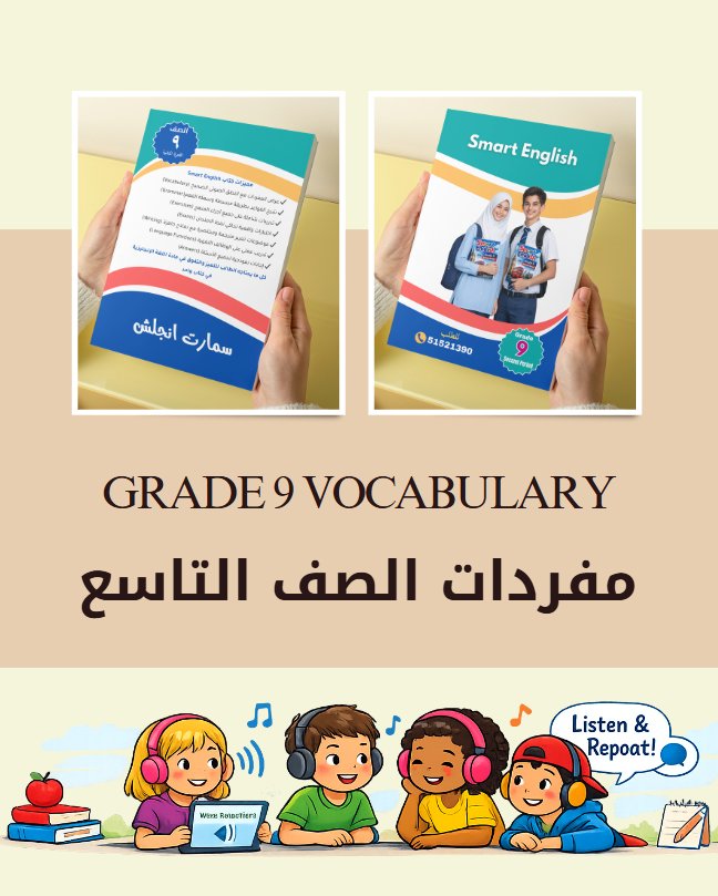 كلمات ومعاني مفردات للغة الانجليزية الصف التاسع الفصل الثاني