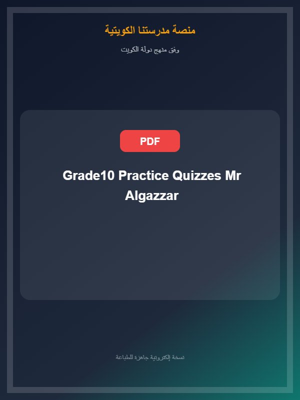 Grade10 Practice Quizzes Mr Algazzar